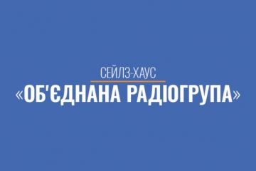 На радиорынок Украины выходит новый сейлз-хаус Объединенная Радиогруппа На радиорынок Украины выходит новый сейлз-хаус Объединенная Радиогруппа