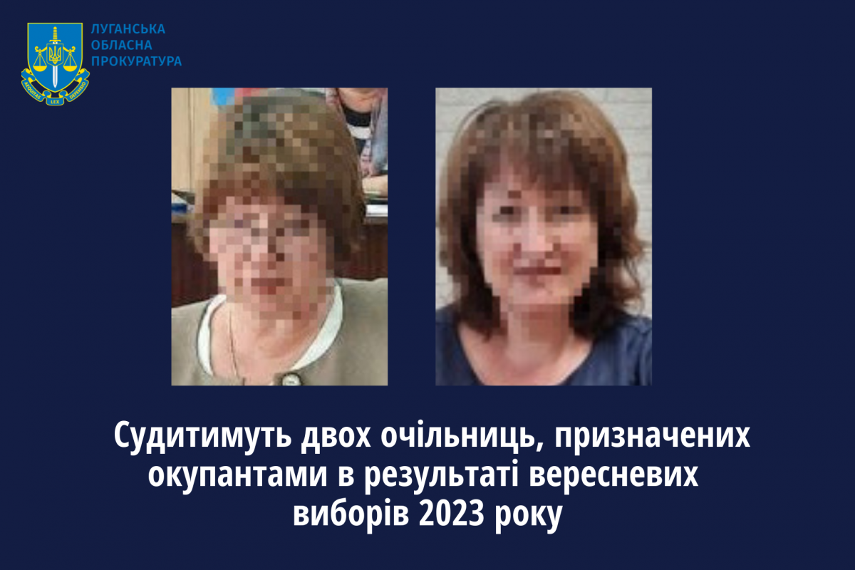 Судитимуть двох очільниць, призначених окупантами в результаті вересневих виборів 2023 року Судитимуть двох очільниць, призначених окупантами в результаті вересневих виборів 2023 року