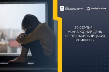МІЖНАРОДНИЙ ДЕНЬ ЖЕРТВ НАСИЛЬНИЦЬКИХ ЗНИКНЕНЬ: ПАМ’ЯТЬ, ПОШУК, СПРАВЕДЛИВІСТЬ МІЖНАРОДНИЙ ДЕНЬ ЖЕРТВ НАСИЛЬНИЦЬКИХ ЗНИКНЕНЬ: ПАМ’ЯТЬ, ПОШУК, СПРАВЕДЛИВІСТЬ