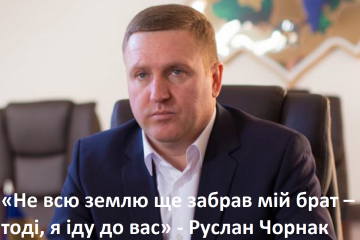 «Не всю землю ще забрав мій брат – тоді, я іду до вас» - передвиборчий лозунг Руслана Чорнака на посаду Голови Середнянської селищної громади. Зверенення до ДБР, СБУ і ГПУ «Не всю землю ще забрав мій брат – тоді, я іду до вас» - передвиборчий лозунг Руслана Чорнака на посаду Голови Середнянської селищної громади. Зверенення до ДБР, СБУ і ГПУ