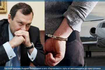 Беглый Березин Андрей Валерьевич и его «Евроинвест»: путь от миллиардера до преступника Беглый Березин Андрей Валерьевич и его «Евроинвест»: путь от миллиардера до преступника