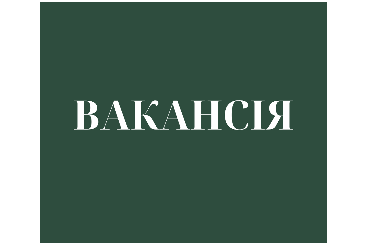 Громадська організація «Життя» оголошує конкурс на посаду юриста