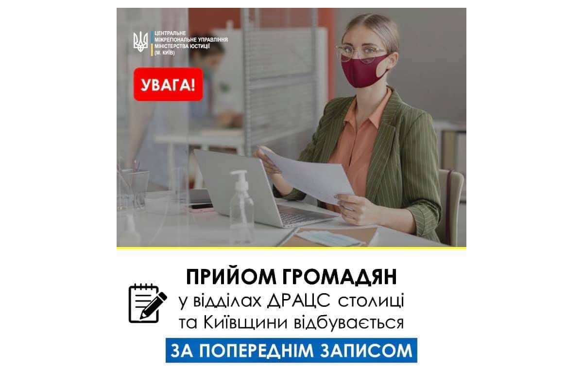 Обмежено прийом громадян відділами ДРАЦС #центральнаюстиція  Обмежено прийом громадян відділами ДРАЦС #центральнаюстиція