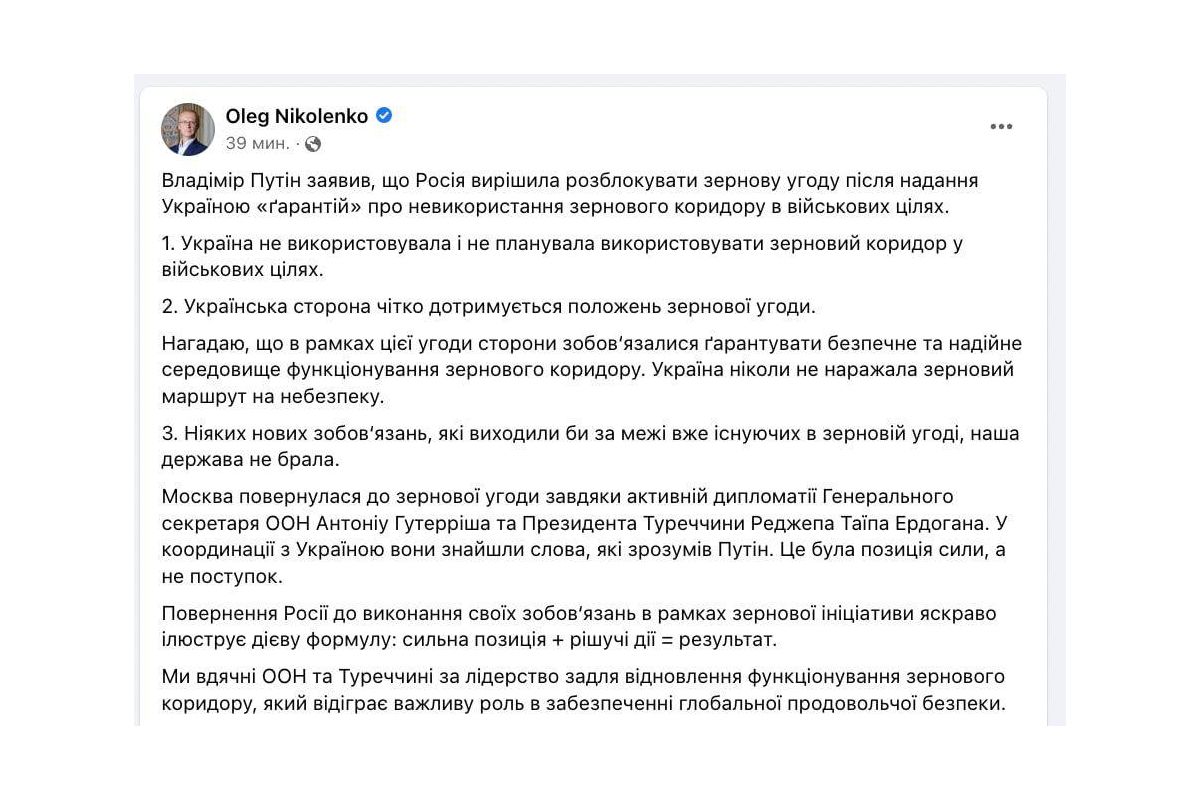 Україна не давала жодних гарантій для рф щодо поновлення «зернової угоди»