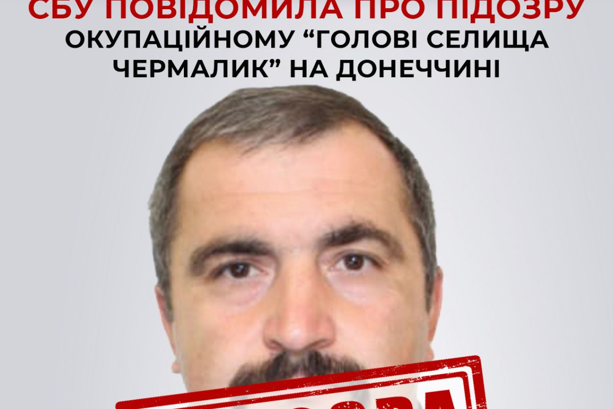 СБУ повідомила про підозру голові селища Чермалик, який змушує місцеве населення дотримуватись законів окупантів СБУ повідомила про підозру голові селища Чермалик, який змушує місцеве населення дотримуватись законів окупантів