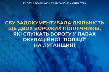 СБУ викрила ще двох ворожих поплічників, які служать окупантам у складі так зв. «полиции» на Луганщині СБУ викрила ще двох ворожих поплічників, які служать окупантам у складі так зв. «полиции» на Луганщині