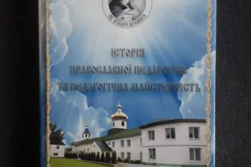 ​Черговий науковий доробок Дніпровської духовної семінарії