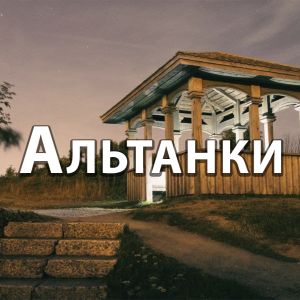 Альтанки Київ Альтанки Київ