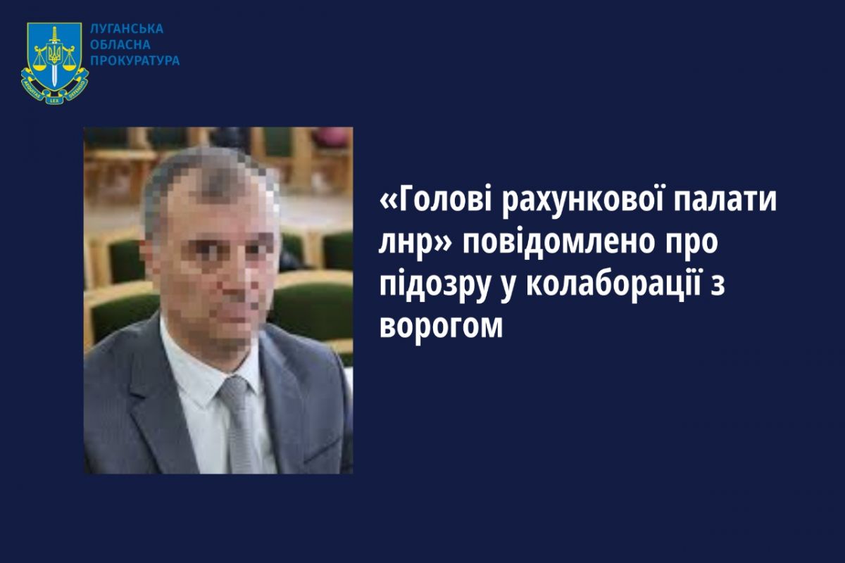«Голові рахункової палати лнр» повідомлено про підозру у колаборації з ворогом «Голові рахункової палати лнр» повідомлено про підозру у колаборації з ворогом