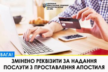 З 1 січня 2021 року змінено реквізити рахунку за надання послуги з проставлення апостиля З 1 січня 2021 року змінено реквізити рахунку за надання послуги з проставлення апостиля