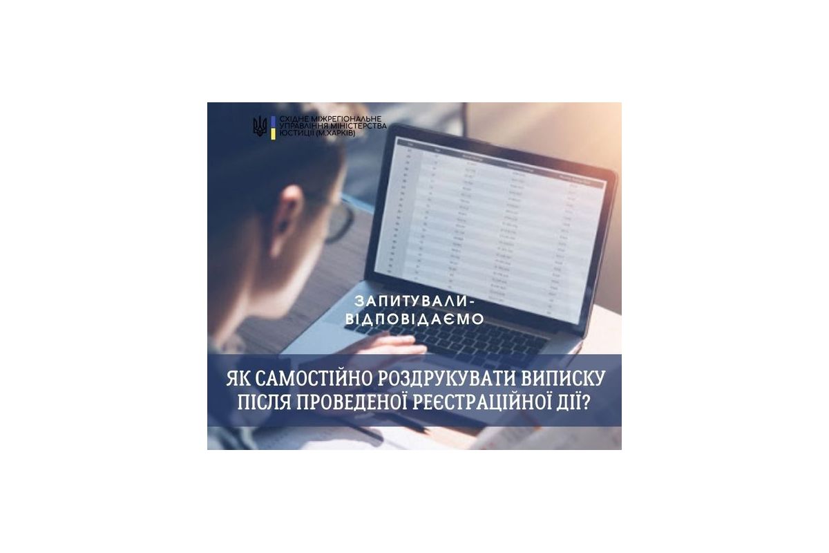 Як самостійно роздрукувати виписку після проведеної реєстраційної дії?