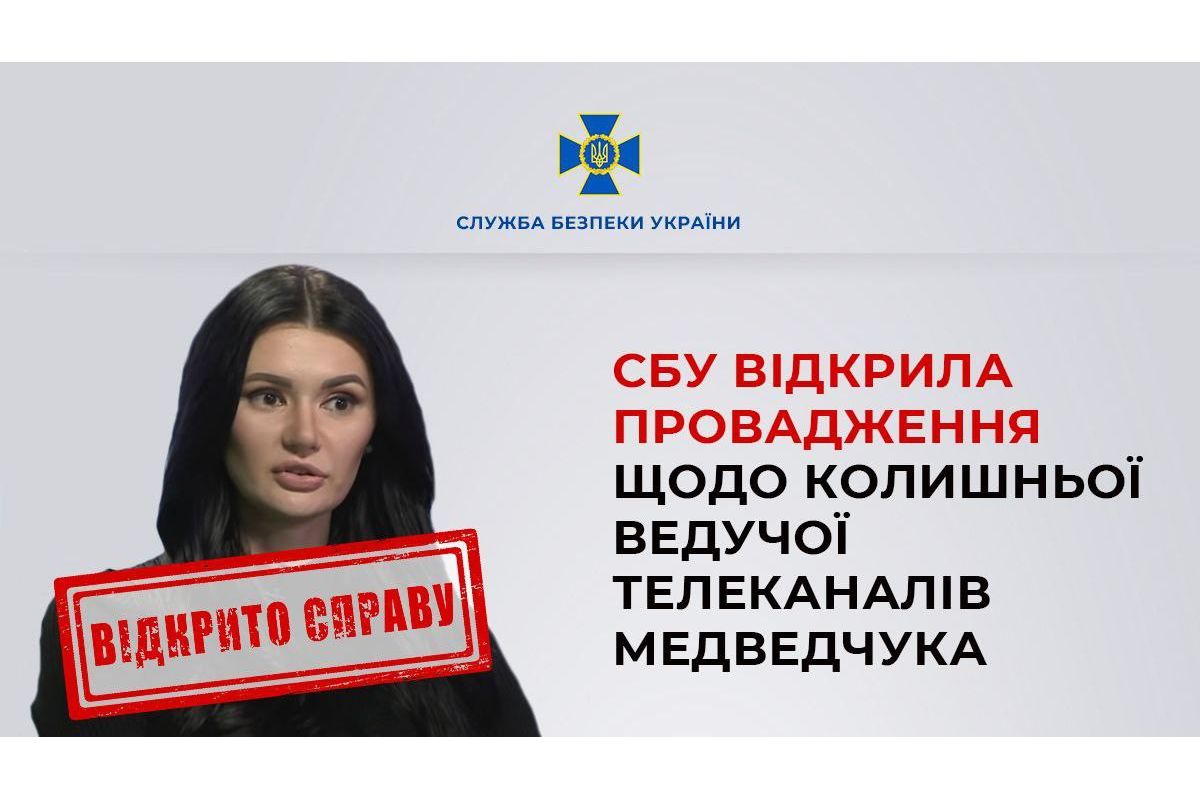 СБУ відкрила провадження щодо колишньої ведучої телеканалів Медведчука СБУ відкрила провадження щодо колишньої ведучої телеканалів Медведчука