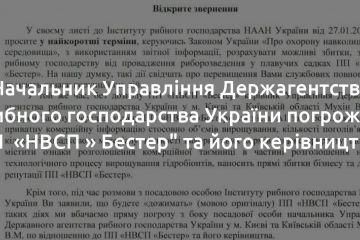 Начальник Управління Держагентства рибного господарства України погрожує ПП «НВСП » Бестер" та його керівництву Начальник Управління Держагентства рибного господарства України погрожує ПП «НВСП » Бестер" та його керівництву