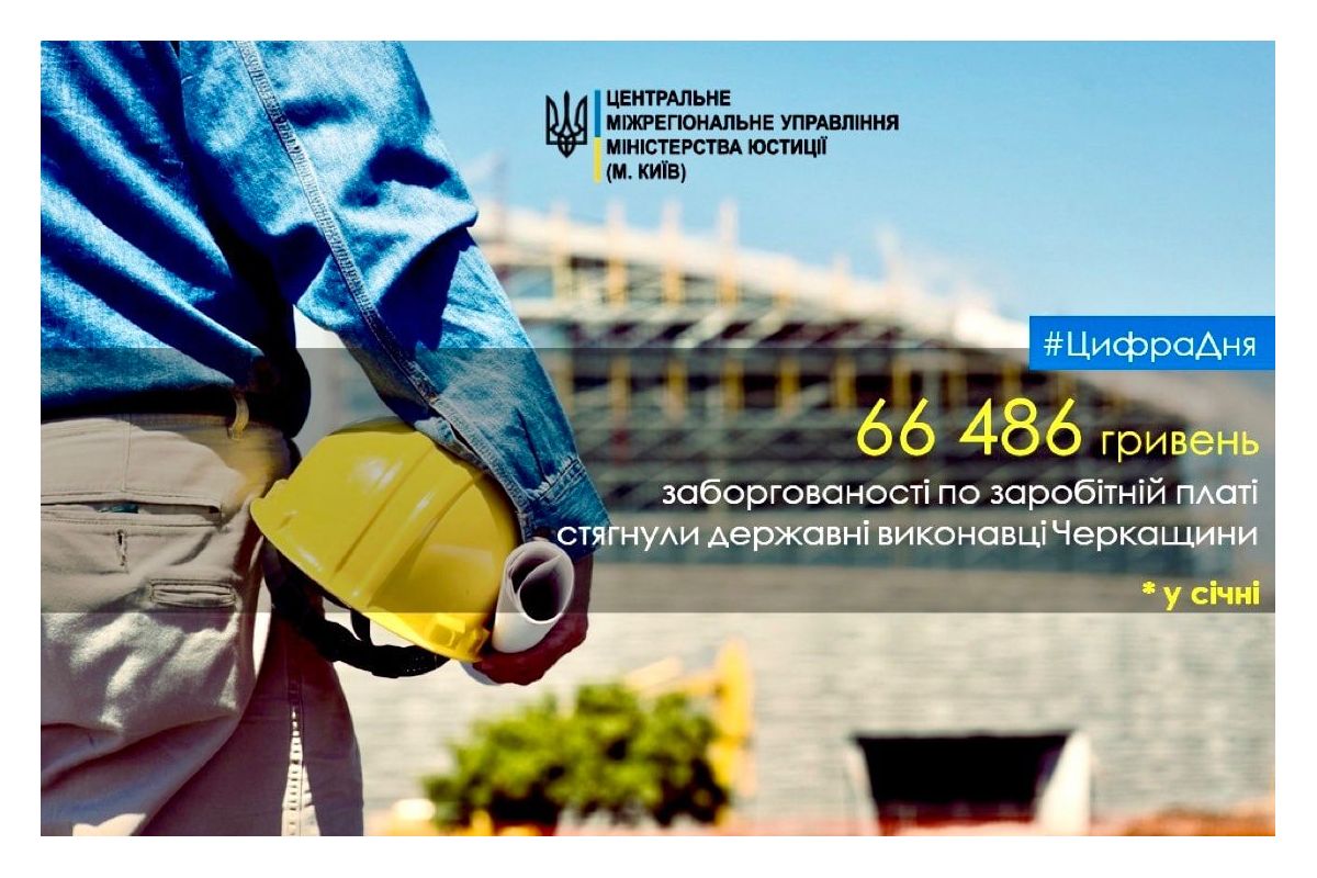Результати роботи державних виконавців Черкащини за перший місяць 2021 року Результати роботи державних виконавців Черкащини за перший місяць 2021 року