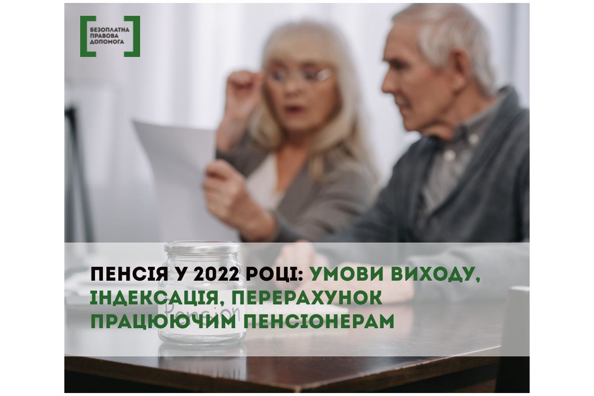 Пенсія 2022: умови виходу, індексація, перерахунок працюючим пенсіонерам Пенсія 2022: умови виходу, індексація, перерахунок працюючим пенсіонерам