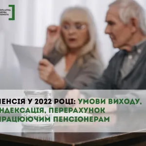 ​Пенсія 2022:  умови виходу, індексація, перерахунок працюючим пенсіонерам 