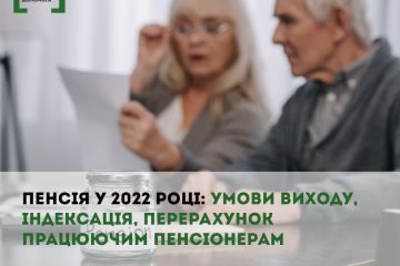 Пенсія 2022:  умови виходу, індексація, перерахунок працюючим пенсіонерам  Пенсія 2022:  умови виходу, індексація, перерахунок працюючим пенсіонерам