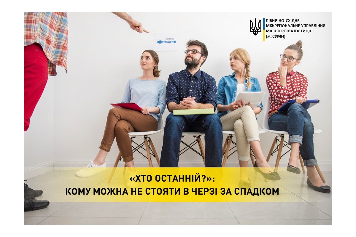 «Хто останній?»: кому можна не стояти в черзі за спадком