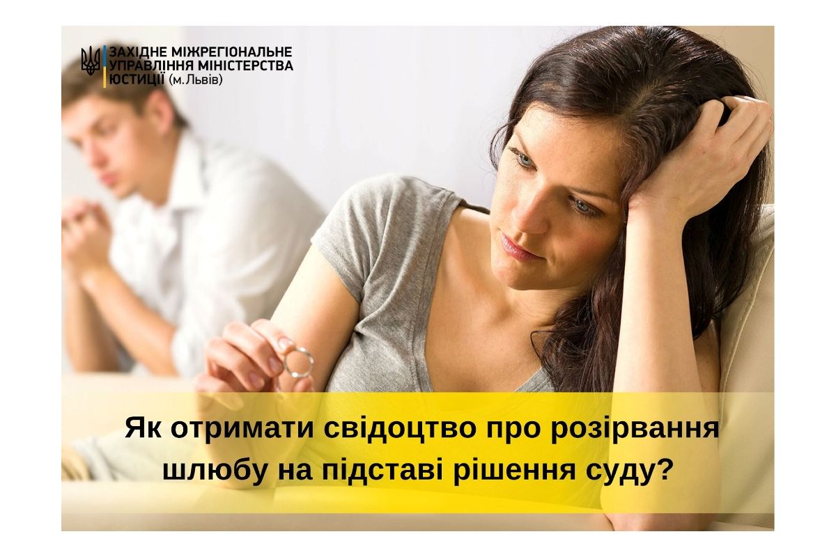 Як отримати свідоцтво про розірвання шлюбу на підставі рішення суду? Як отримати свідоцтво про розірвання шлюбу на підставі рішення суду?