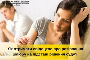 Як отримати свідоцтво про розірвання шлюбу на підставі рішення суду? Як отримати свідоцтво про розірвання шлюбу на підставі рішення суду?