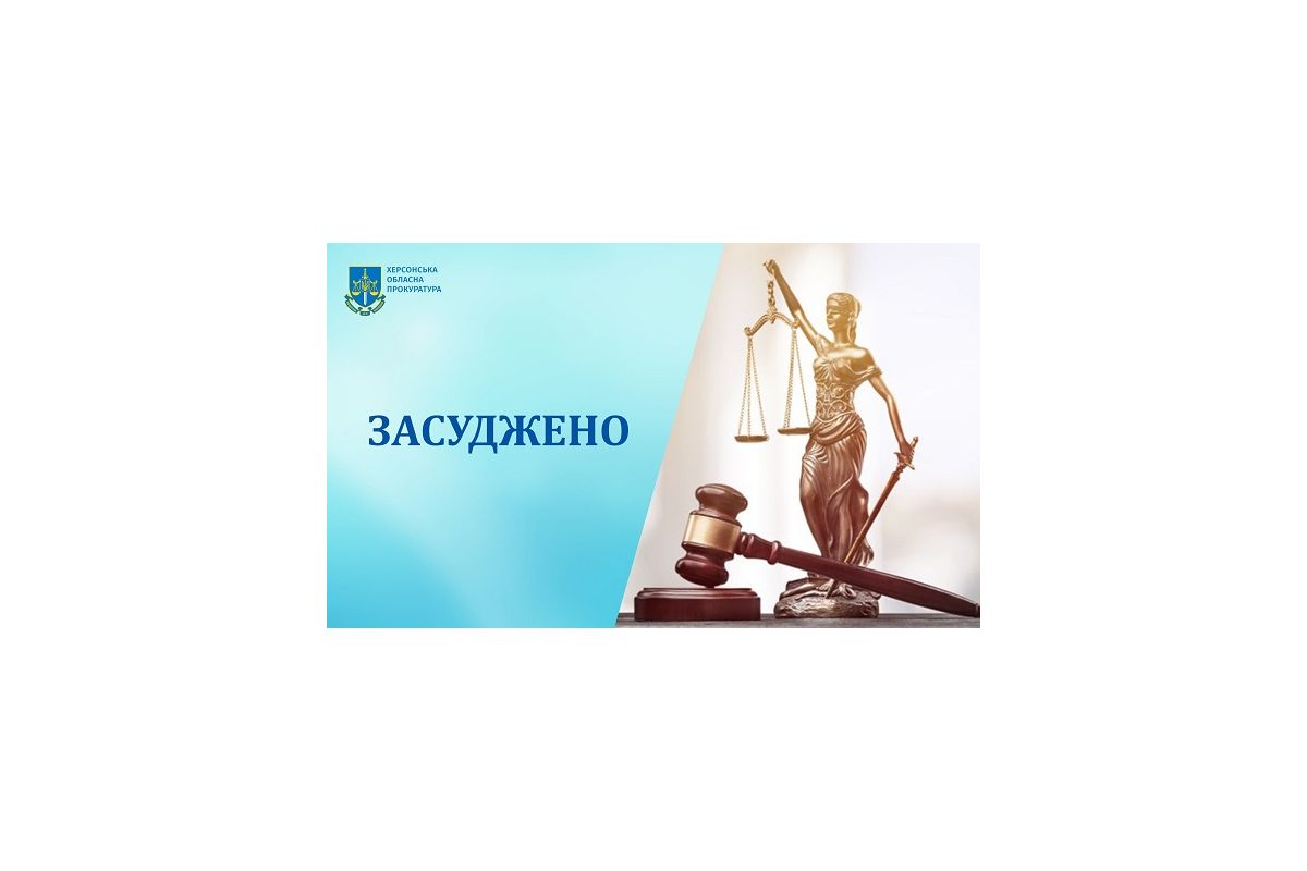 Понад 7 років позбавлення волі: на Херсонщині прокурори довели вину жінки у вбивстві співмешканця