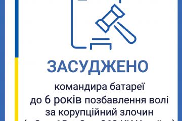 6 років позбавлення волі: у Дніпрі засуджено командира 6 років позбавлення волі: у Дніпрі засуджено командира