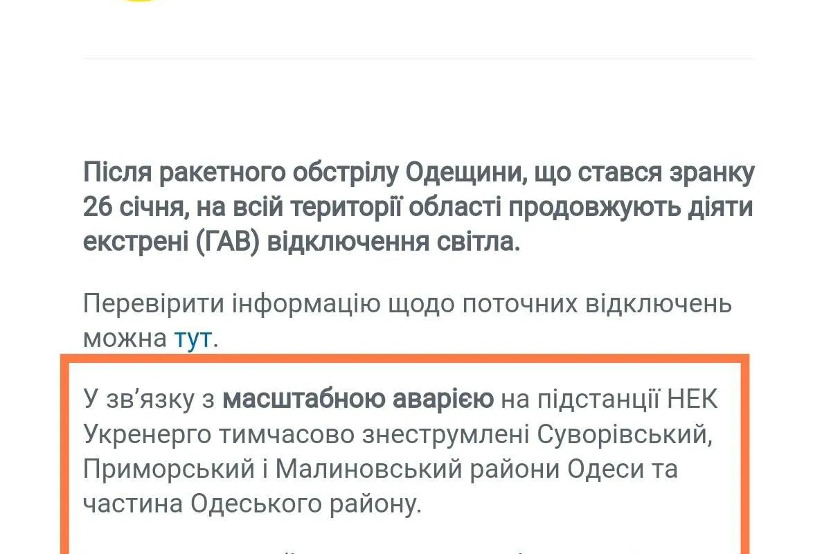 Через масштабну аварію на підстанції в Одеській області знеструмлено Суворовський, Приморський і Малинівський райони Одеси, — ДТЕК