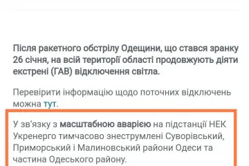 ​Через масштабну аварію на підстанції в Одеській області знеструмлено Суворовський, Приморський і Малинівський райони Одеси, — ДТЕК