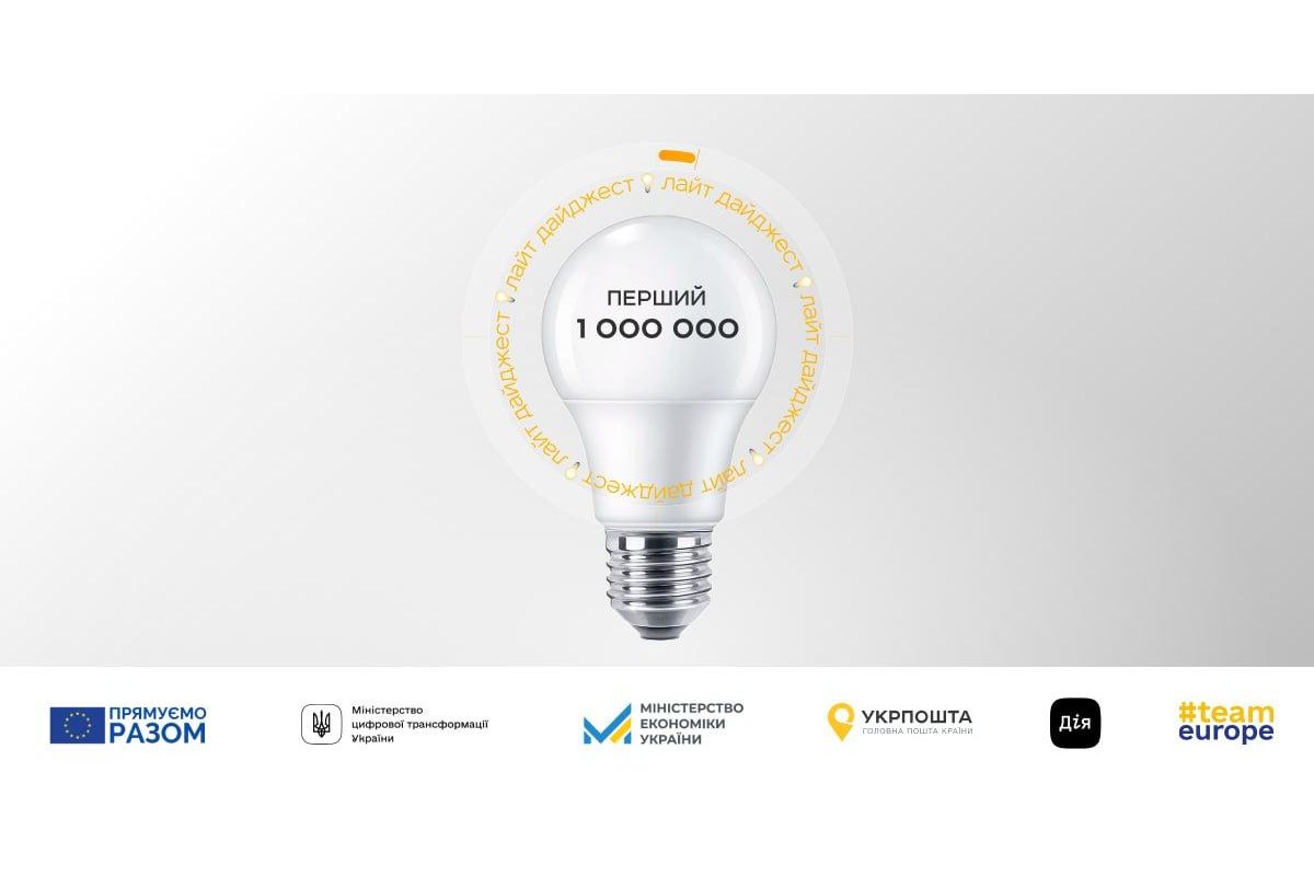 Укрпошта вже надіслала мільйон LED-ламп в обмін на старі лампи розжарювання Укрпошта вже надіслала мільйон LED-ламп в обмін на старі лампи розжарювання