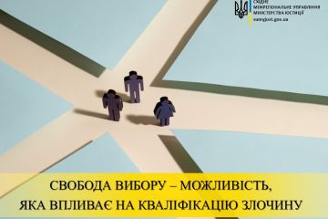 СВОБОДА ВИБОРУ – МОЖЛИВІСТЬ, ЯКА ВПЛИВАЄ НА КВАЛІФІКАЦІЮ ЗЛОЧИНУ СВОБОДА ВИБОРУ – МОЖЛИВІСТЬ, ЯКА ВПЛИВАЄ НА КВАЛІФІКАЦІЮ ЗЛОЧИНУ
