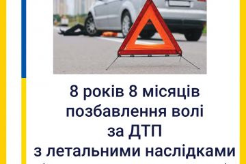 Вирок за ДТП з летальними наслідками: військовослужбовця засуджено  до 8 років 8 місяців позбавлення волі Вирок за ДТП з летальними наслідками: військовослужбовця засуджено  до 8 років 8 місяців позбавлення волі