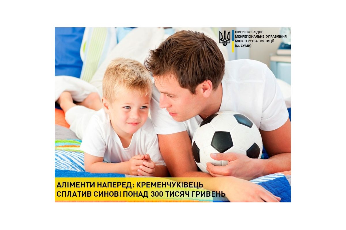 Аліменти наперед: кременчуківець сплатив синові понад 300 тисяч гривень
