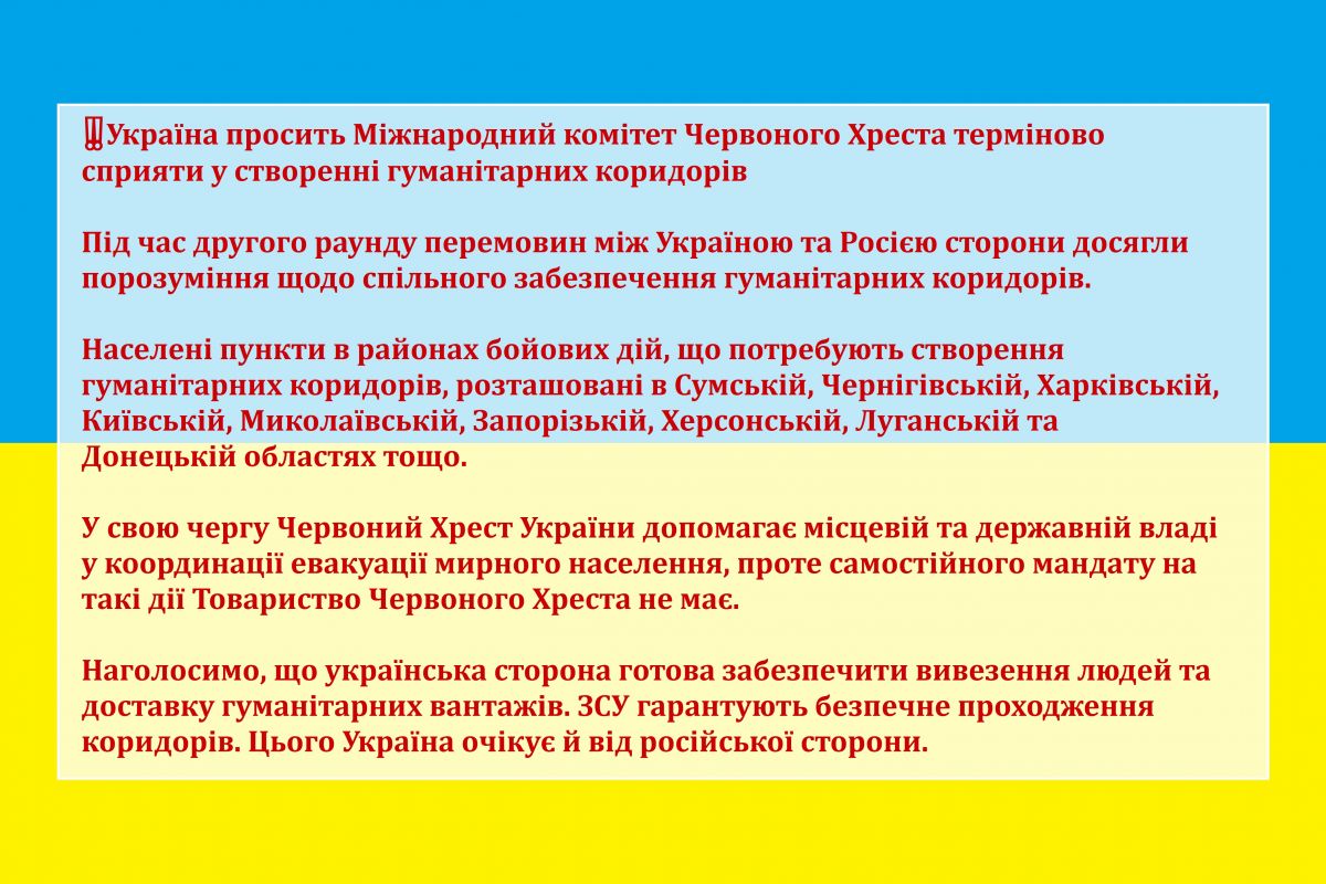 Російське вторгнення в Україну : ‼️Україна просить Міжнародний комітет Червоного Хреста терміново сприяти у створенні гуманітарних коридорів Російське вторгнення в Україну : ‼️Україна просить Міжнародний комітет Червоного Хреста терміново сприяти у створенні гуманітарних коридорів