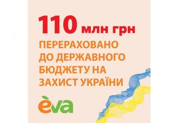 Майже 110 мільйонів гривень перерахувала мережа EVA до бюджету на захист України Майже 110 мільйонів гривень перерахувала мережа EVA до бюджету на захист України