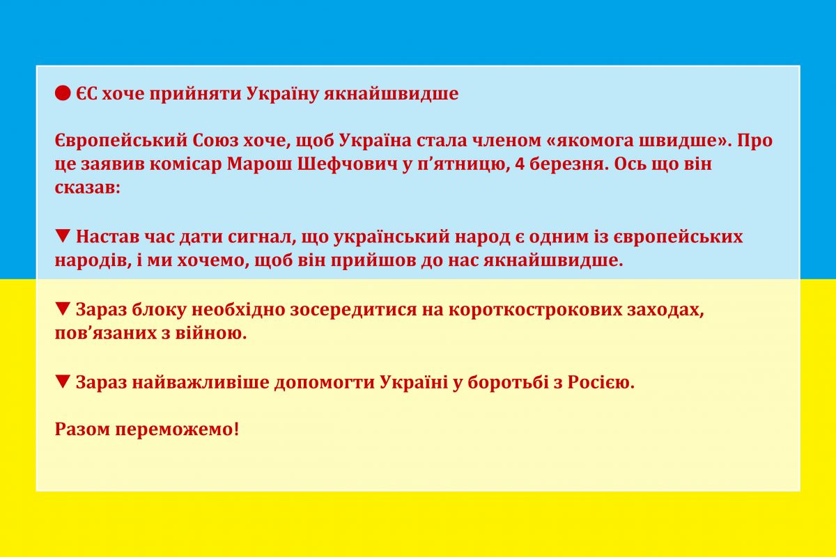 🔴 ЄС хоче прийняти Україну якнайшвидше 🔴 ЄС хоче прийняти Україну якнайшвидше