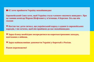 🔴 ЄС хоче прийняти Україну якнайшвидше 🔴 ЄС хоче прийняти Україну якнайшвидше