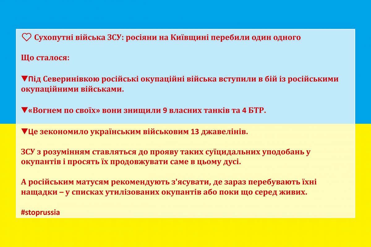 ❤️ Сухопутні війська ЗСУ: росіяни на Київщині перебили один одного ❤️ Сухопутні війська ЗСУ: росіяни на Київщині перебили один одного
