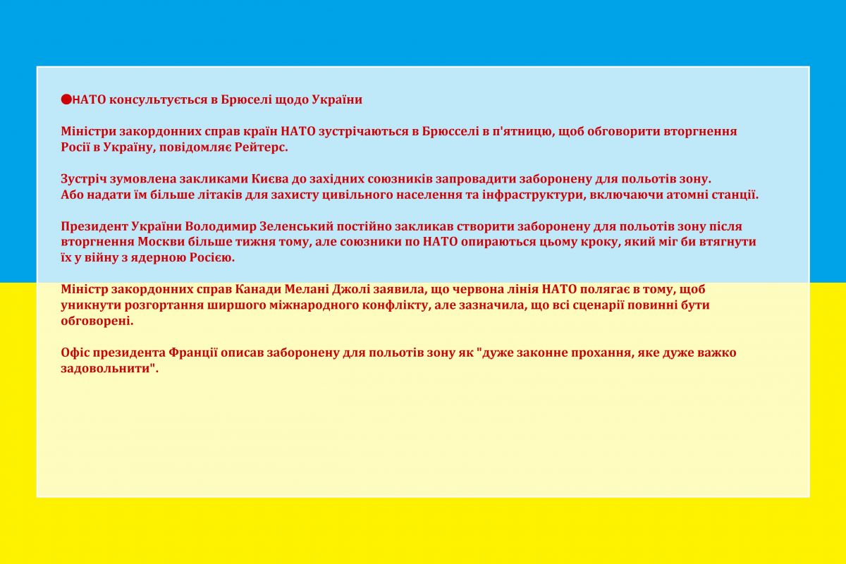 ?НАТО консультується в Брюселі щодо України