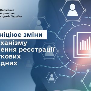 Руслан Кравченко: ДПС ініціює зміни до механізму зупинення реєстрації податкових накладних Руслан Кравченко: ДПС ініціює зміни до механізму зупинення реєстрації податкових накладних