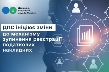 Руслан Кравченко: ДПС ініціює зміни до механізму зупинення реєстрації податкових накладних Руслан Кравченко: ДПС ініціює зміни до механізму зупинення реєстрації податкових накладних
