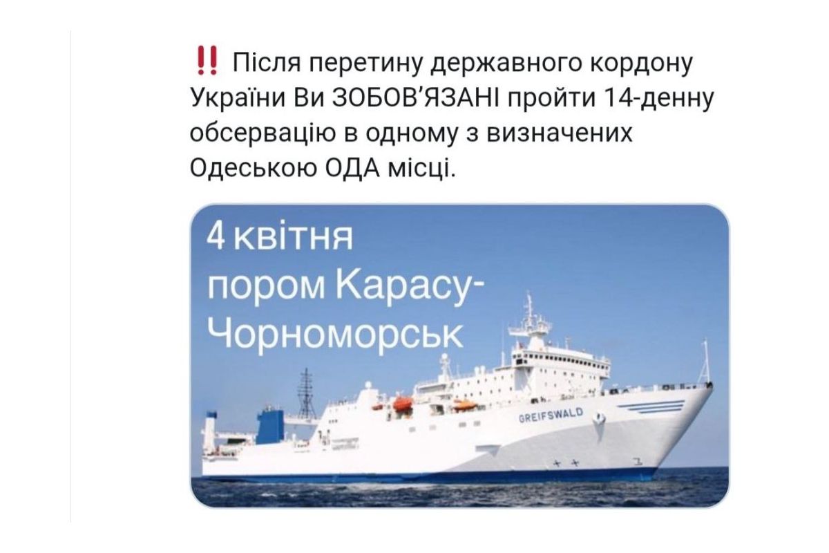 Українці, зможуть повернутися додому на поромі з Туреччини Українці, зможуть повернутися додому на поромі з Туреччини