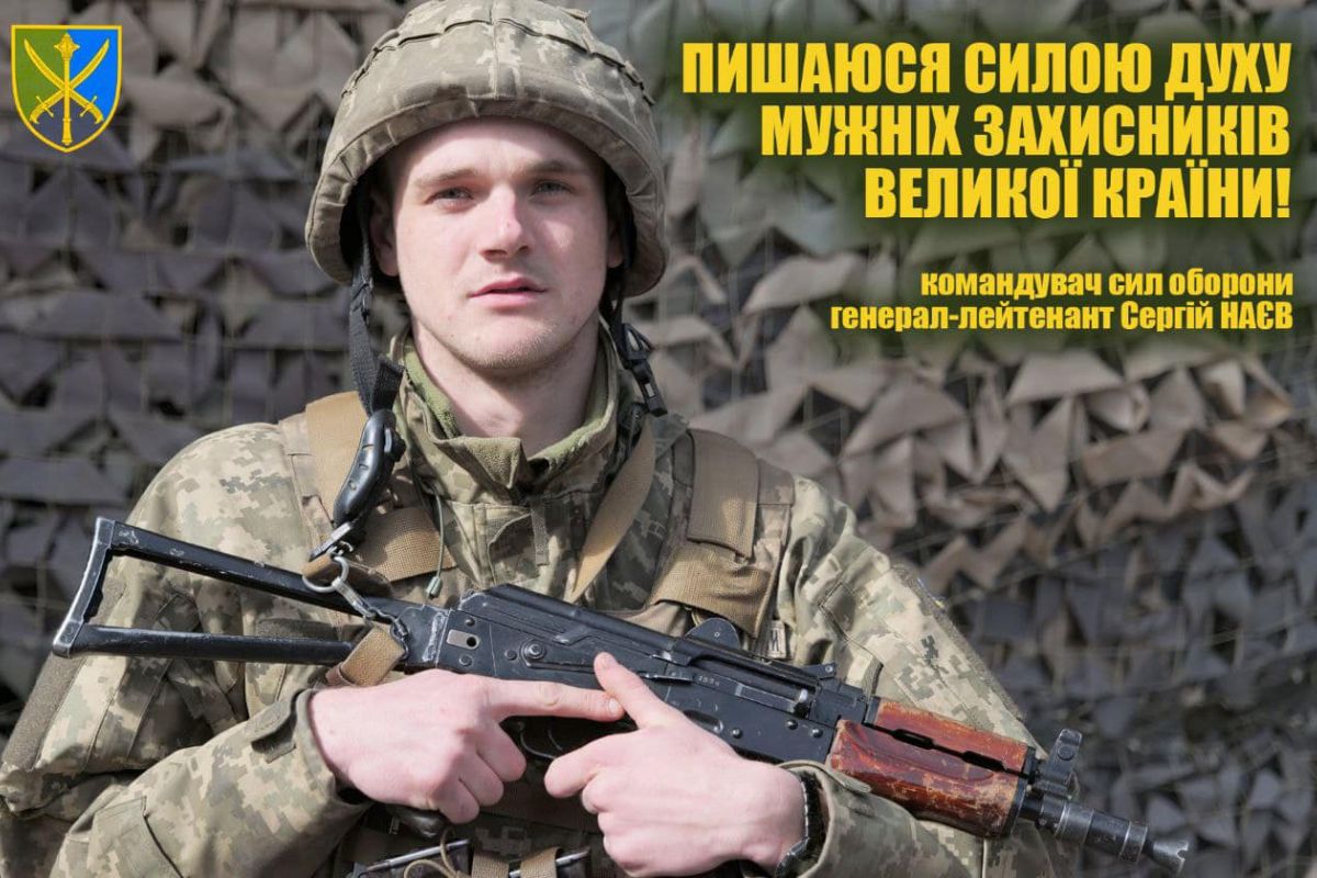 Командувач об’єднаних сил Збройних Сил України генерал-лейтенант Сергій Наєв пишається силою мужніх захисників України Командувач об’єднаних сил Збройних Сил України генерал-лейтенант Сергій Наєв пишається силою мужніх захисників України
