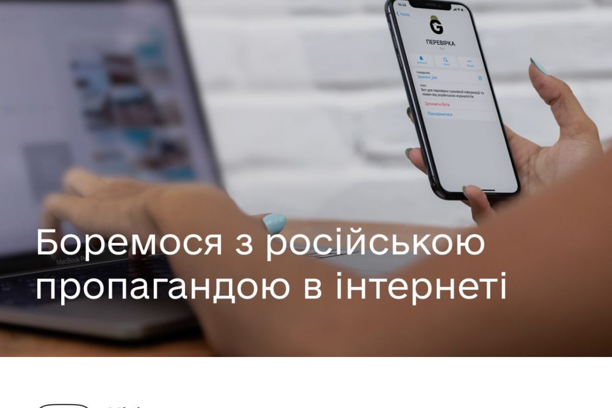 Російське вторгнення в Україну : Як боротися з російською пропагандою в інтернеті