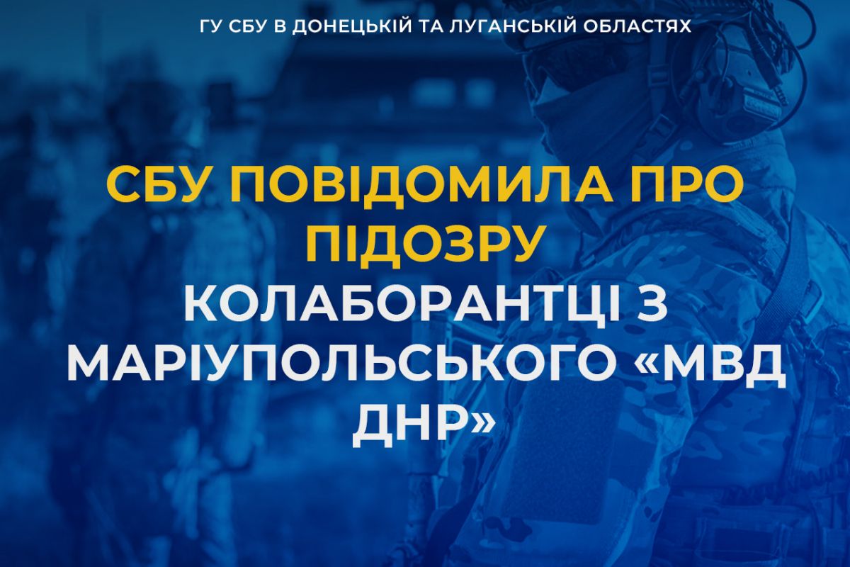 СБУ повідомила про підозру колаборантці з Маріупольського «мвд днр» СБУ повідомила про підозру колаборантці з Маріупольського «мвд днр»