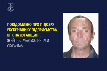 Повідомлено про підозру екскерівнику підприємства ВПК на Луганщині, який постачав боєприпаси окупантам Повідомлено про підозру екскерівнику підприємства ВПК на Луганщині, який постачав боєприпаси окупантам