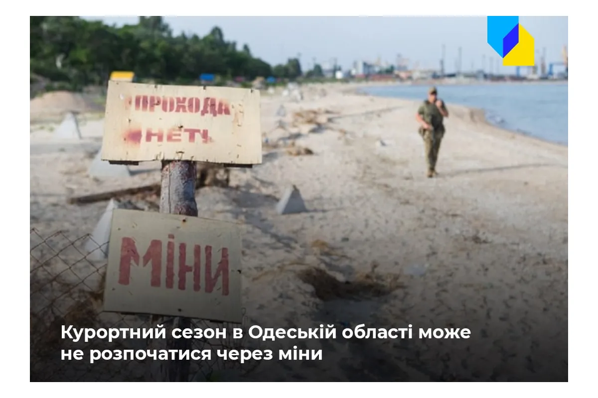 Російське вторгнення в Україну :  Курортний сезон в Одеській області під загрозою через міни у морі