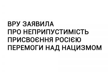 Верховна Рада сьогодні проголосувала за проект постанови №7343 про неприпустимість присвоєння російською федерацією перемоги над нацизмом.  Верховна Рада сьогодні проголосувала за проект постанови №7343 про неприпустимість присвоєння російською федерацією перемоги над нацизмом.