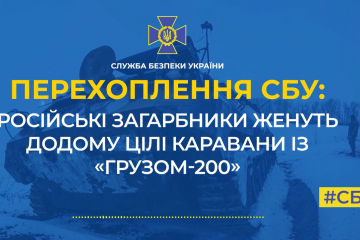 Російські загарбники женуть додому цілі каравани із «грузом-200» (аудіо) Російські загарбники женуть додому цілі каравани із «грузом-200» (аудіо)