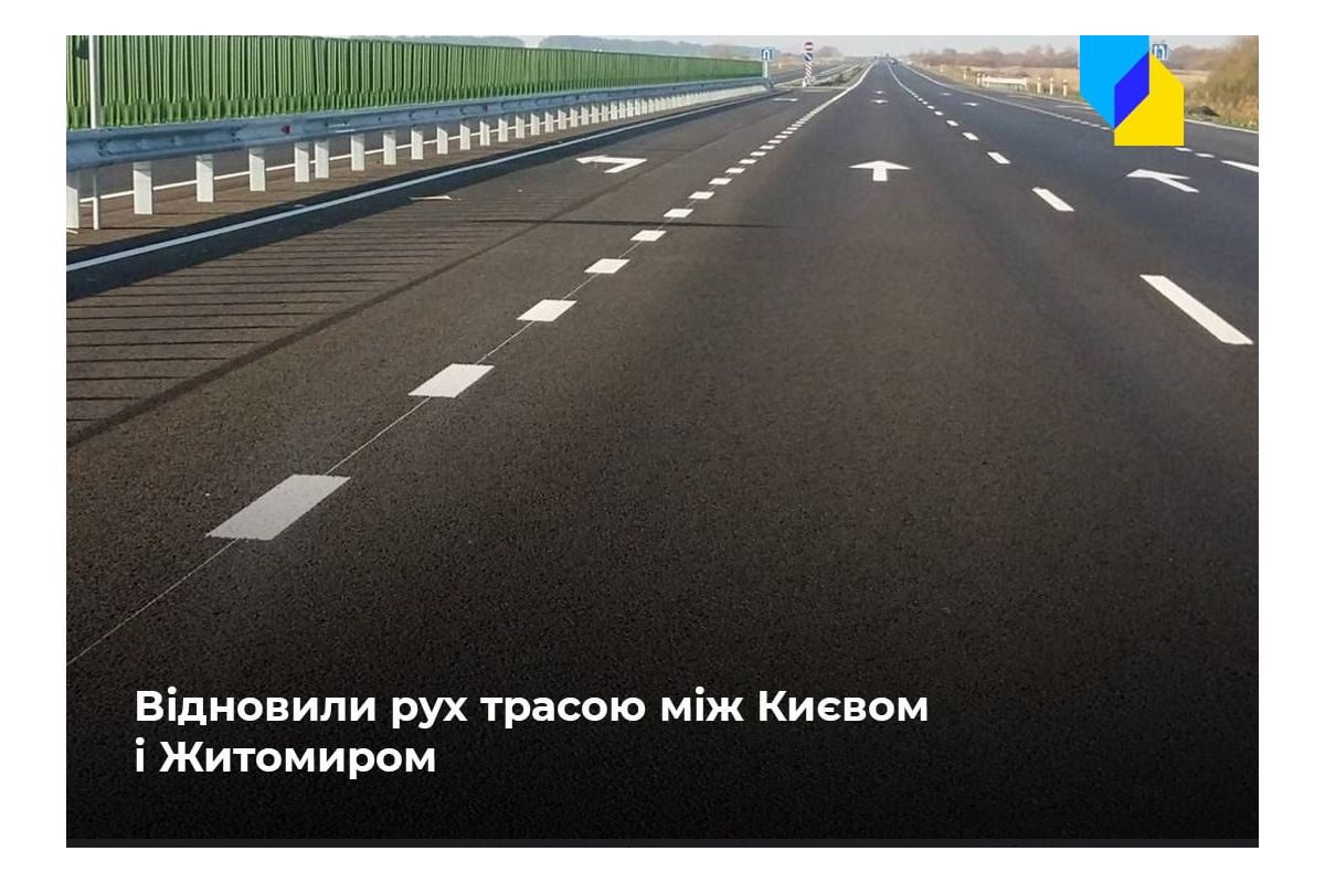 Російське вторгнення в Україну : Рух по Варшавській трасі, яка сполучає Київ з Житомиром, повністю відновили Російське вторгнення в Україну : Рух по Варшавській трасі, яка сполучає Київ з Житомиром, повністю відновили