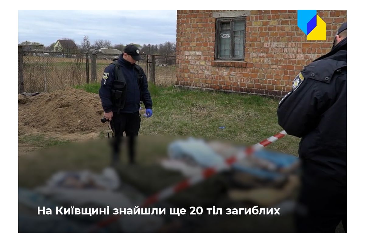 Російське вторгнення в Україну : На Київщині виявили вже 1 235 тіл мирних жителів, з них 282 – не встановлені Російське вторгнення в Україну : На Київщині виявили вже 1 235 тіл мирних жителів, з них 282 – не встановлені